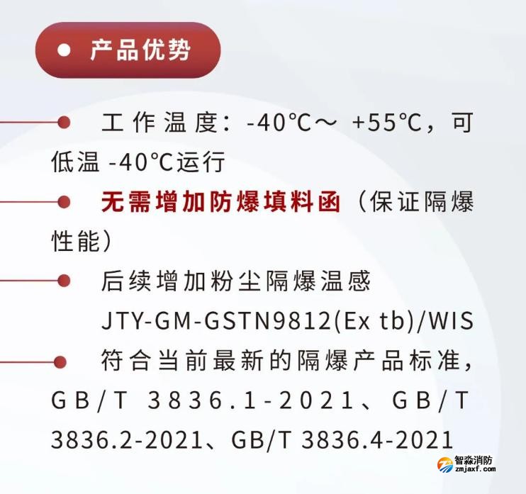 JTY-GM-GSTN9811(Ex)/WIS、GSTN9812(Ex)/WIS海灣隔爆煙感溫感產(chǎn)品優(yōu)勢