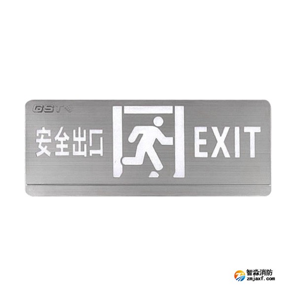 海灣HW-BLJC-1OE II 0.5W-YN451AE集中電源集中控制型消防應(yīng)急標志燈具 單面安全出口 壁掛