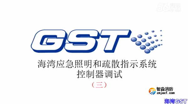 海灣應急照明和疏散指示系統(tǒng)控制器的調試 三