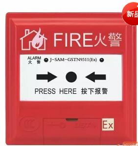 J-SAM-GSTN9311(Ex)防爆手動(dòng)火災(zāi)報(bào)警按鈕