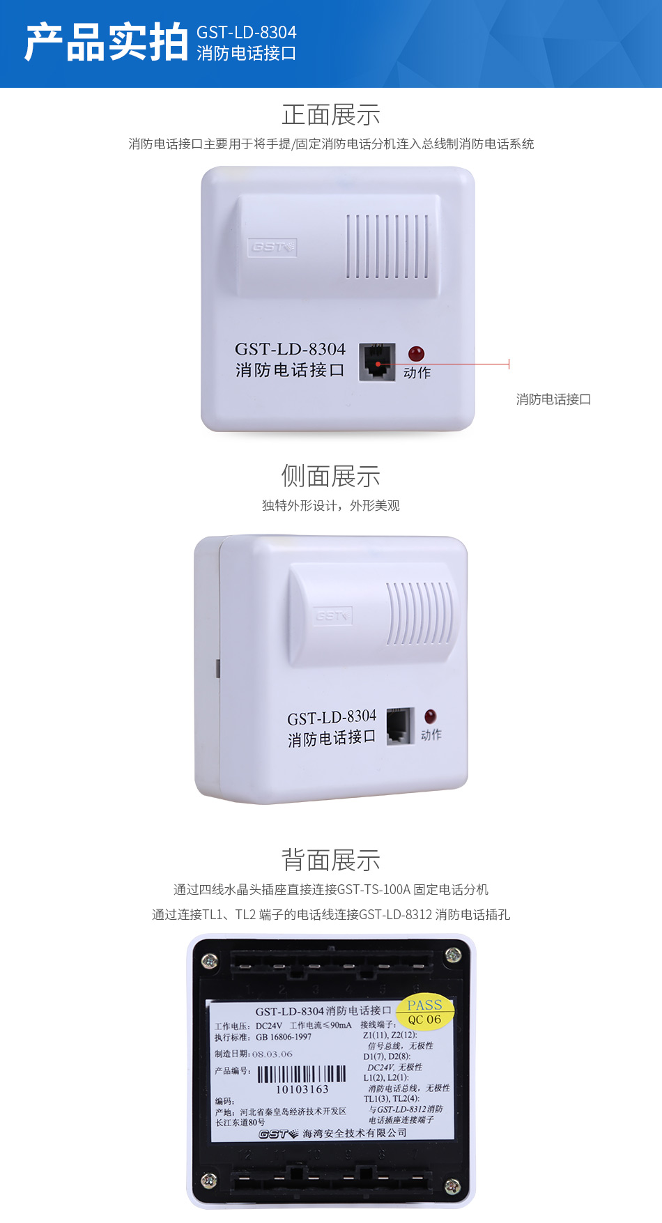 GST-LD-8304消防電話(huà)接口實(shí)拍