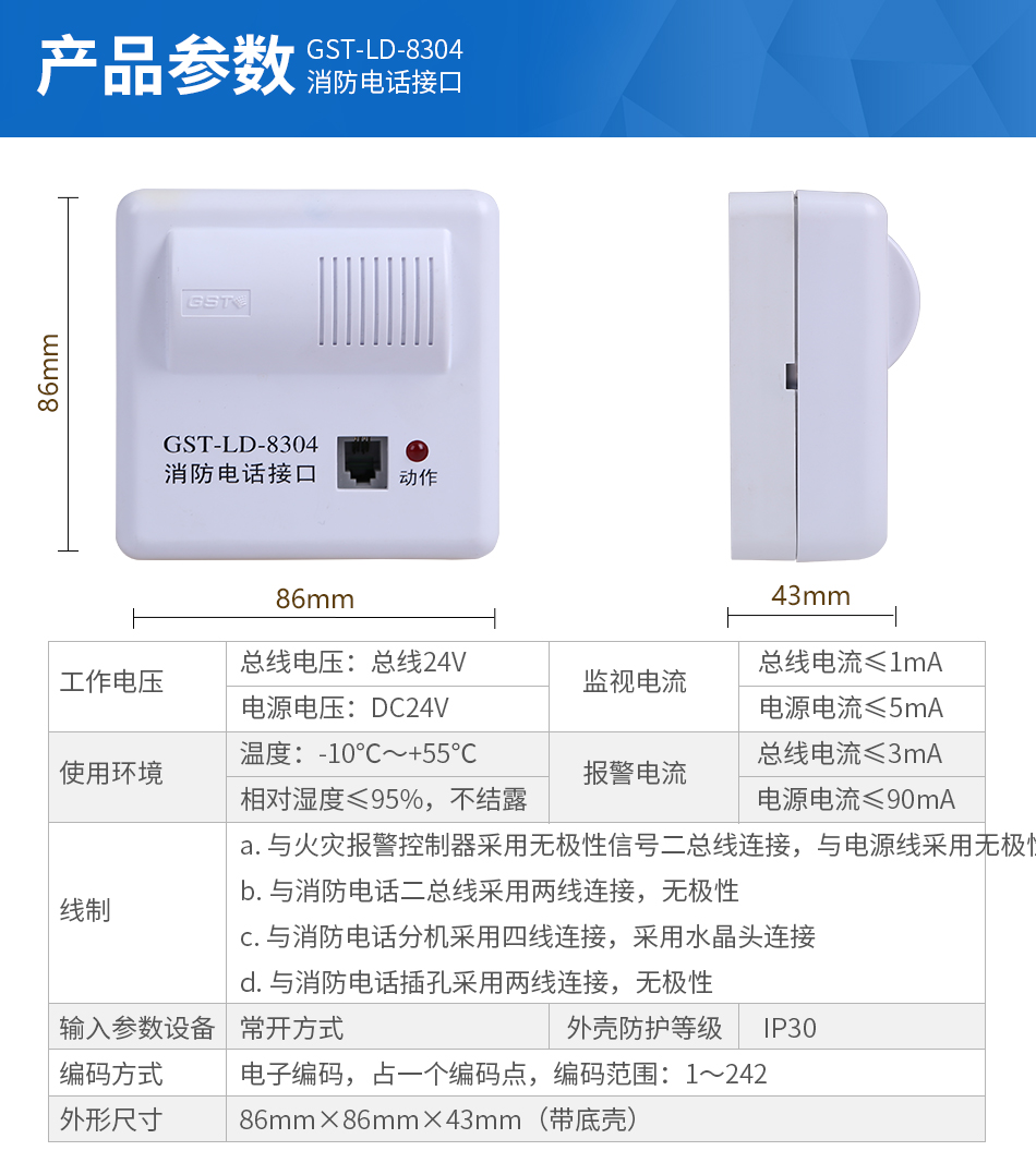 GST-LD-8304消防電話(huà)接口參數(shù)