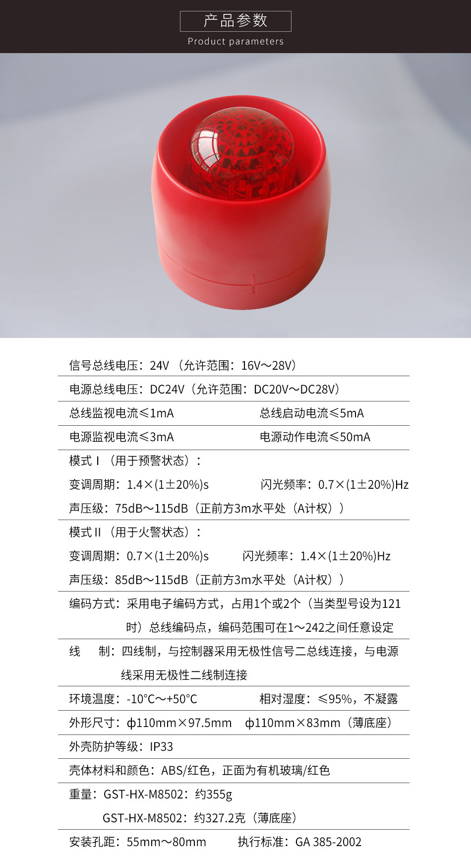 GST-HX-M8502(船用)火災聲光報警器參數(shù)