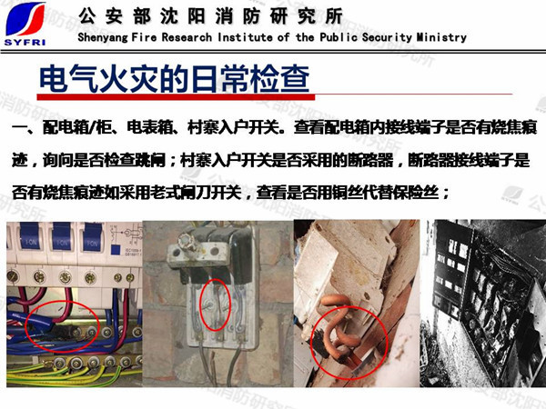 丁宏軍：電氣火災(zāi)成因及防控技術(shù)