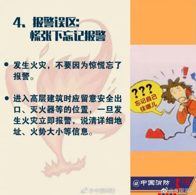 消防科普關(guān)于消防常識(shí)的八大誤區(qū)